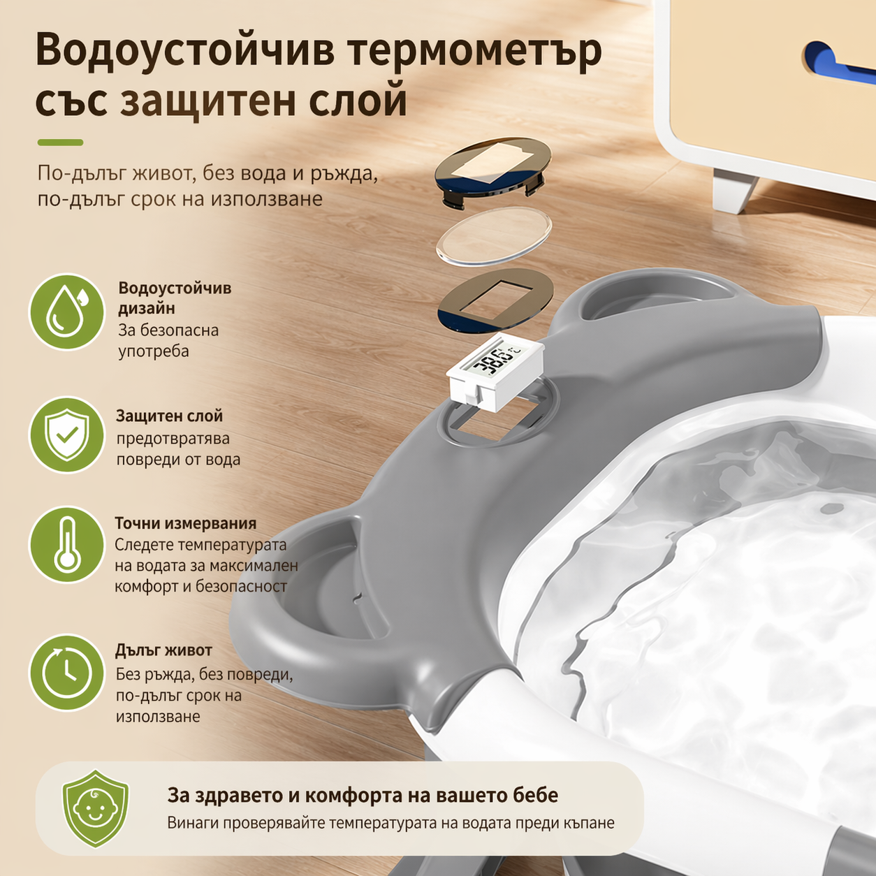 Бебешка вана с вода и термометър за безопасно къпане